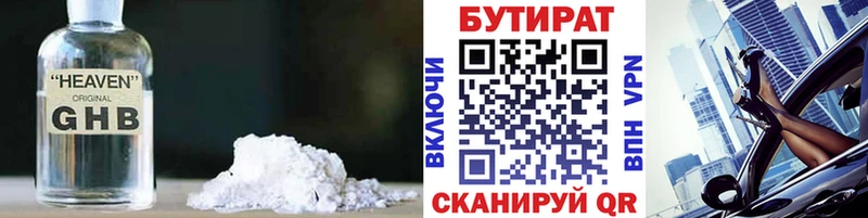 Бутират GHB  Купить где  Красный Сулин 
